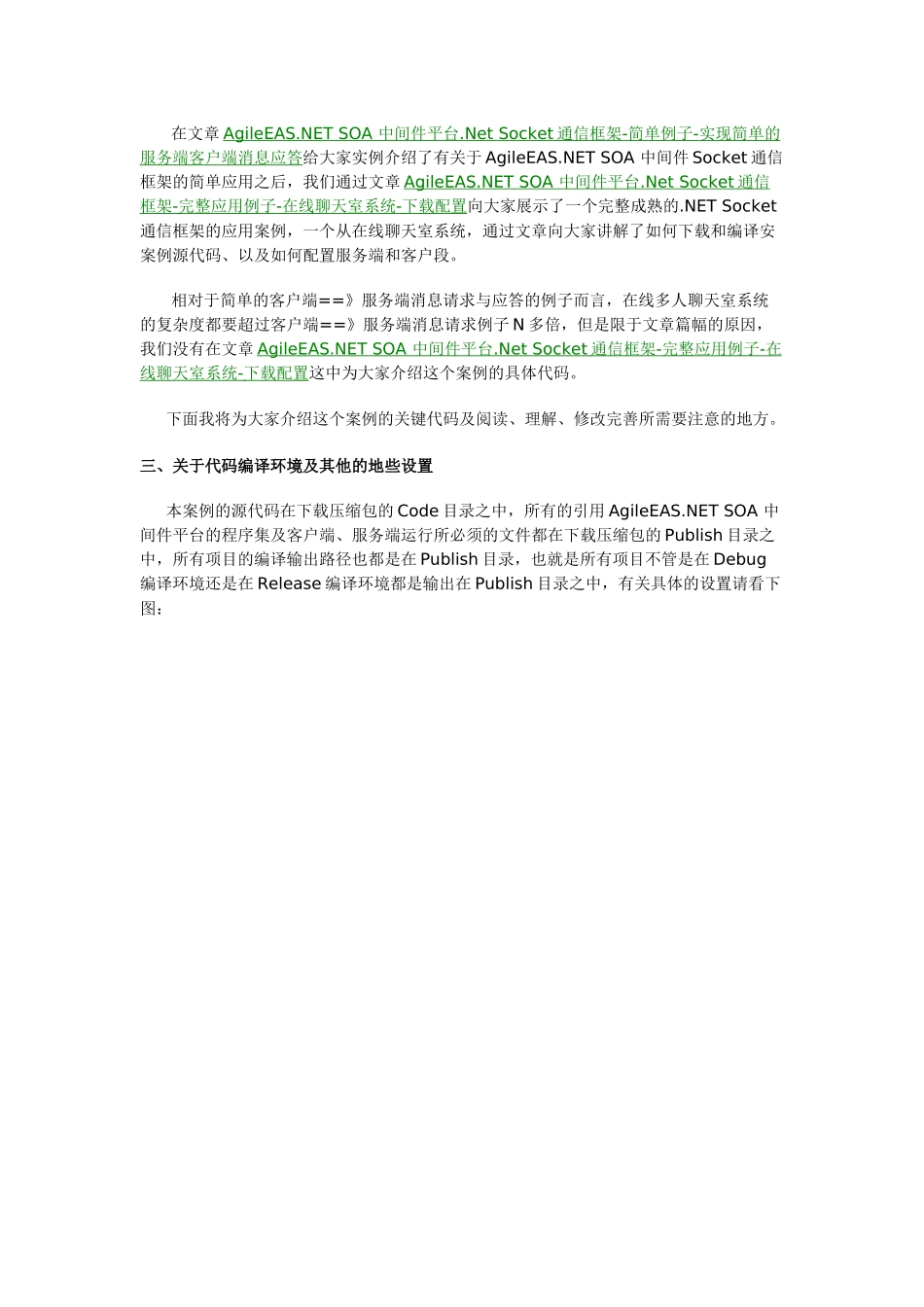 AgileEASNETSOA中间件平台NetSocket通信框架-完整_第2页