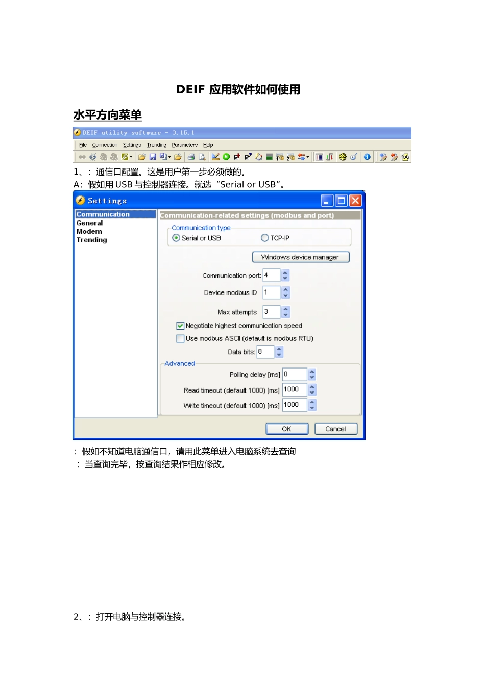AGC应用软件使用的指南培训教材_第1页