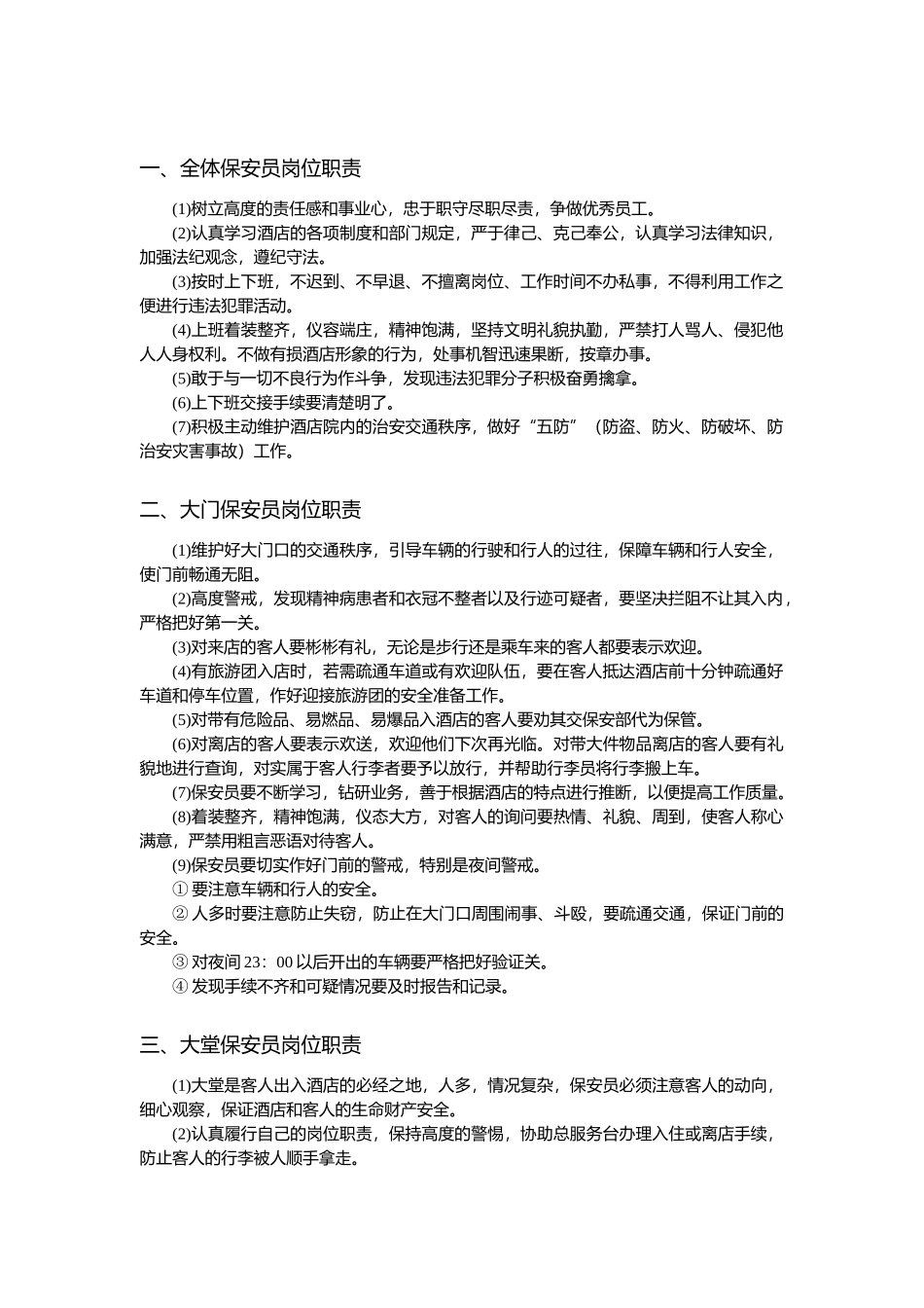 ahi0504酒店安全管理技能培训1_第3页