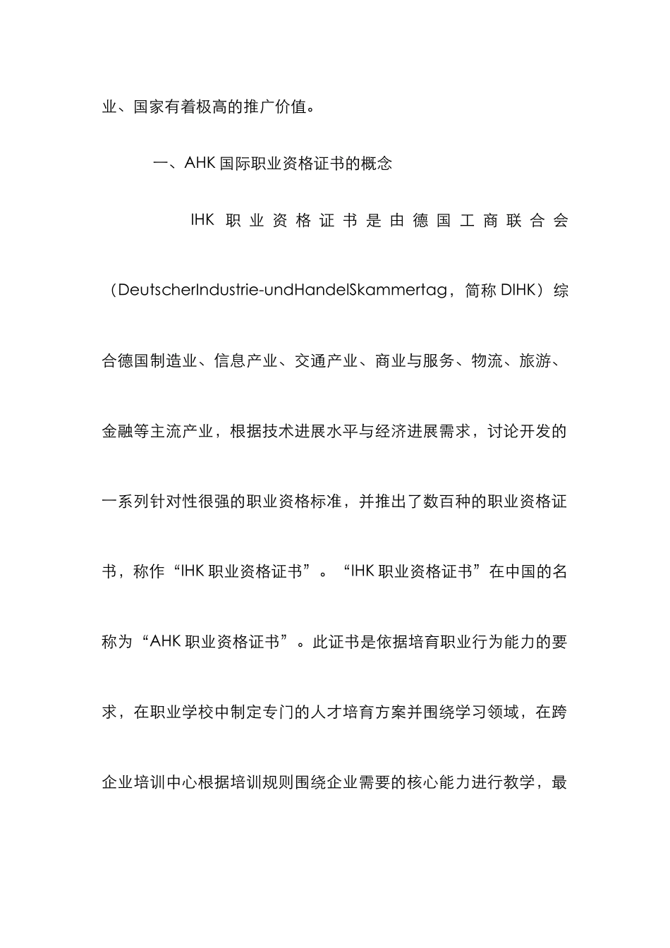 AHK国际标准在品牌建设的运用_第2页