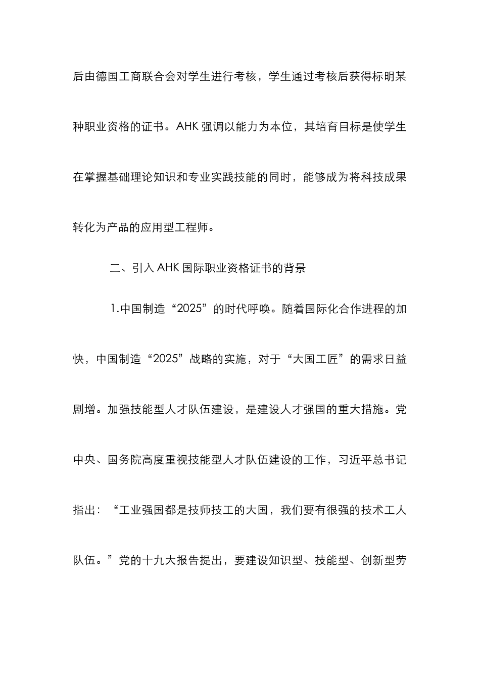 AHK国际标准在品牌建设的运用_第3页