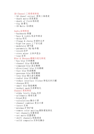 AE滤镜中英文对照表