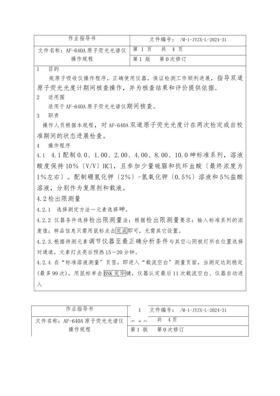 AF-640A原子荧光光谱仪期间核查_第2页