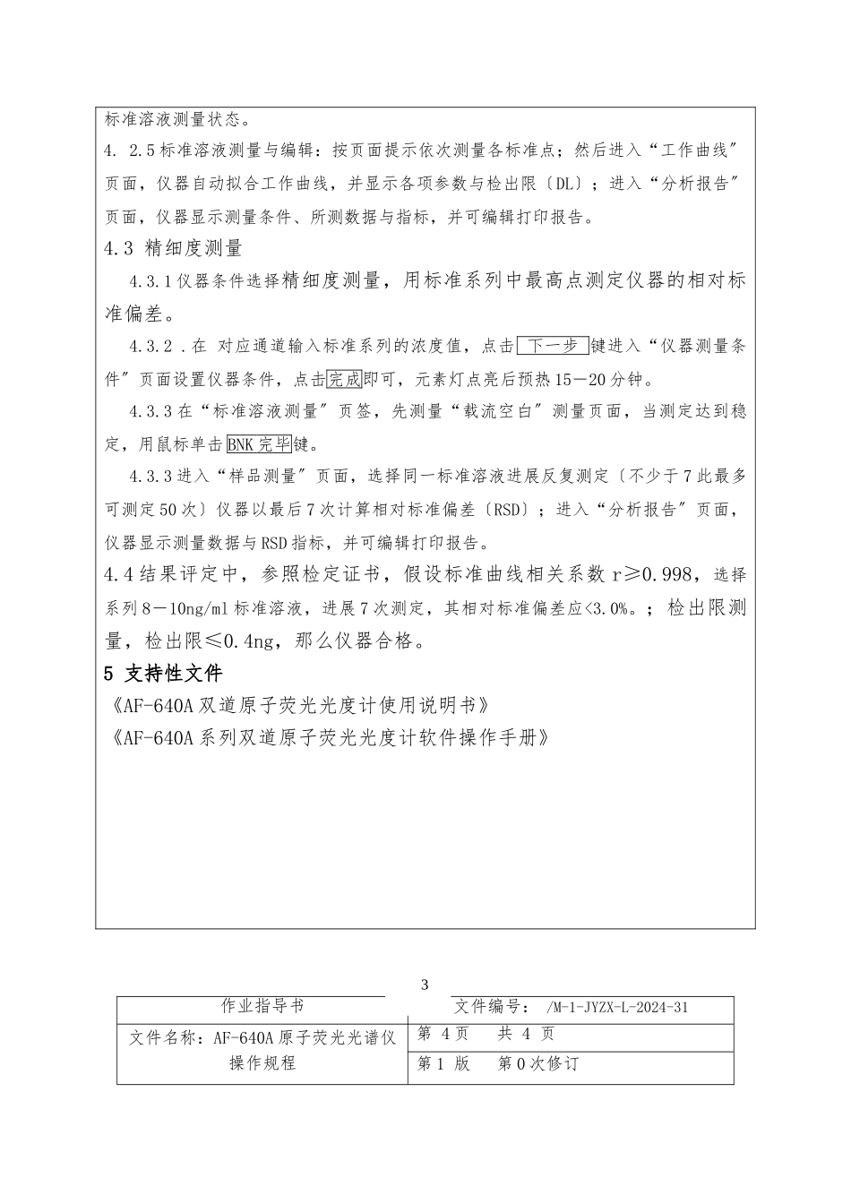 AF-640A原子荧光光谱仪期间核查_第3页