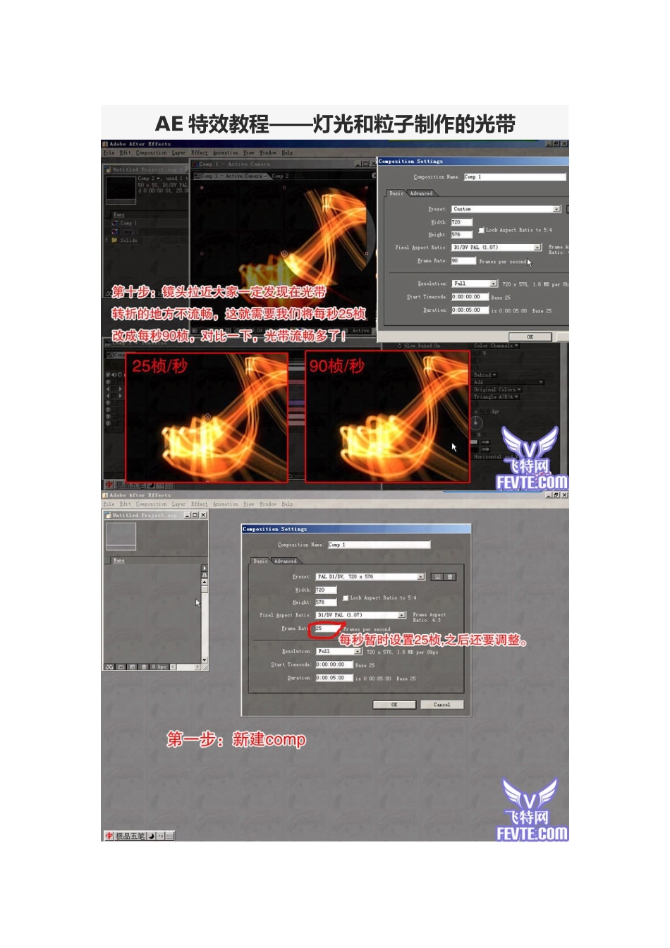 AE特效教程—灯光和粒子制作的光带_第1页