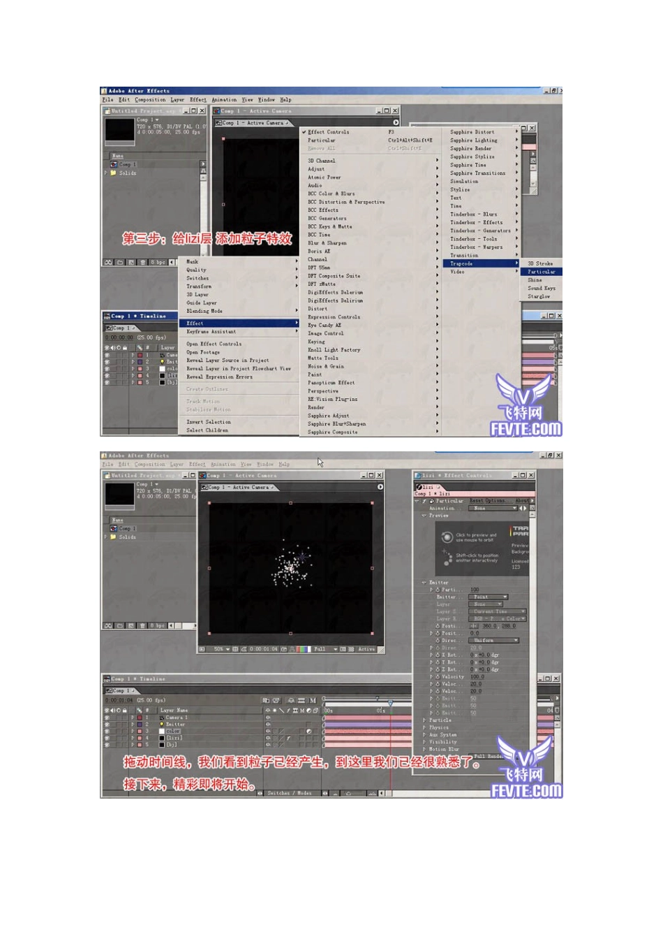AE特效教程—灯光和粒子制作的光带_第3页