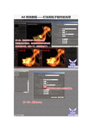 AE特效教程—灯光和粒子制作的光带