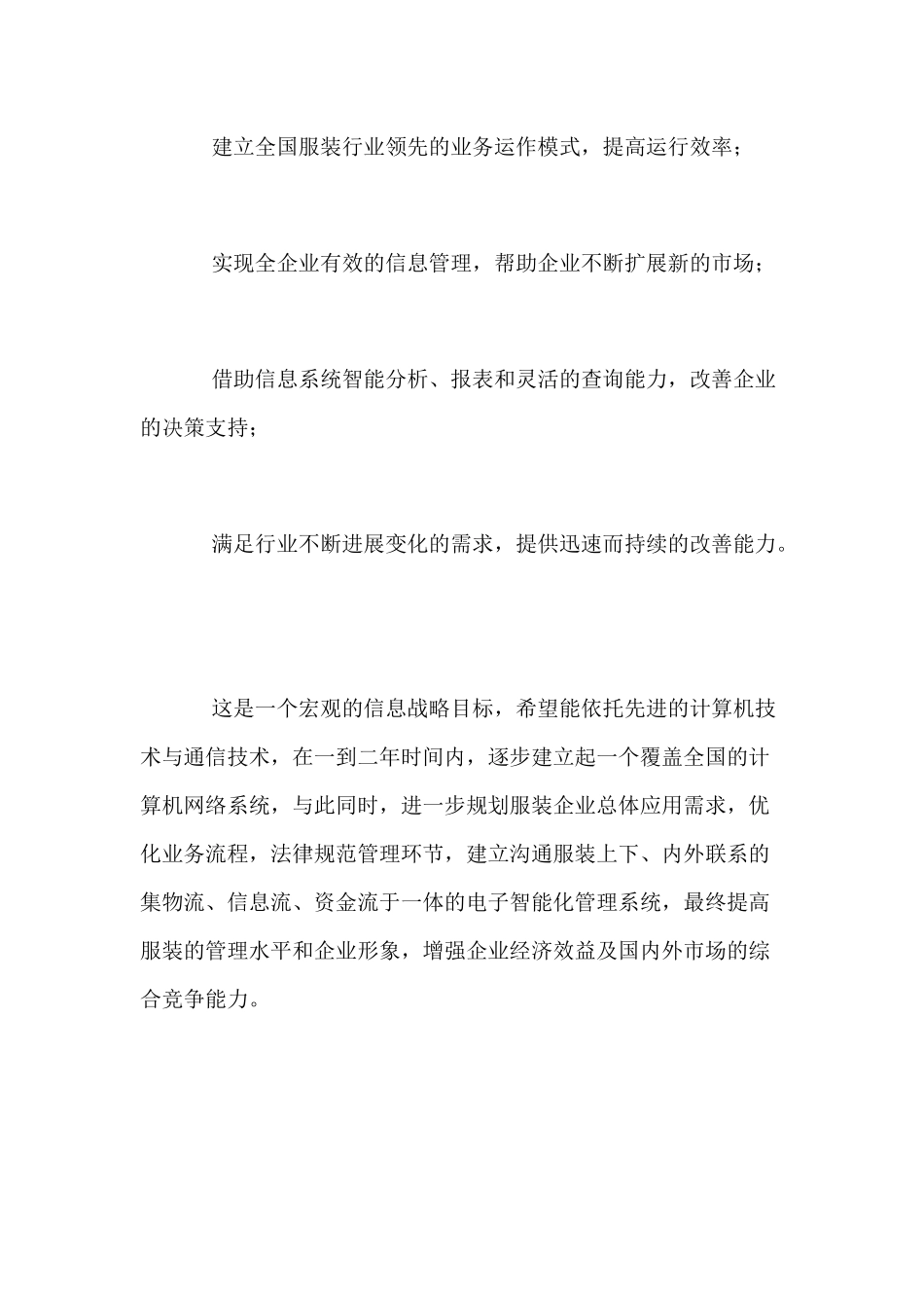 aij_0112_服装供应链管理信息化模式_第2页