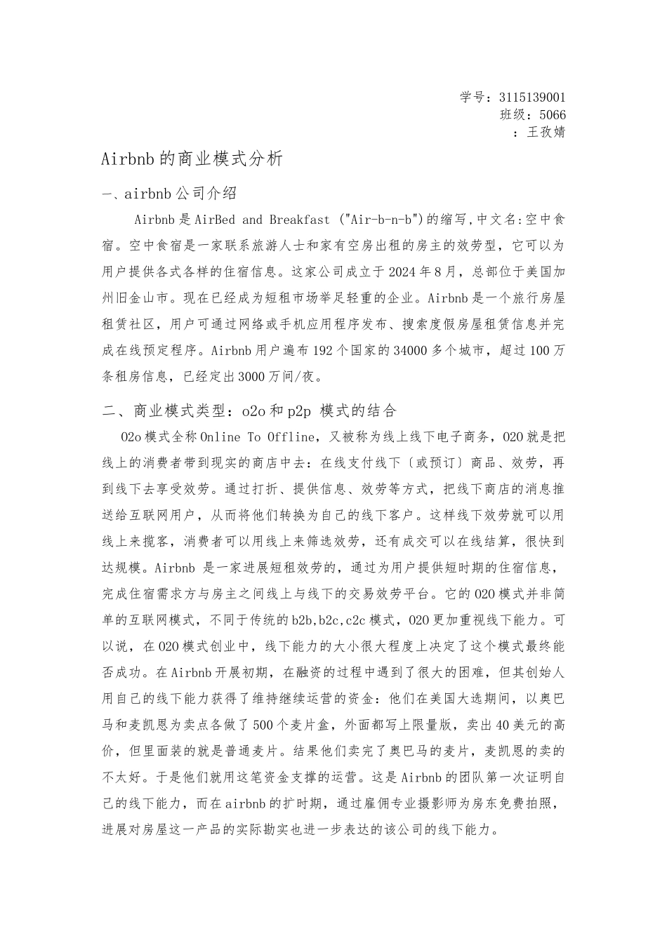 airbnb的商业模式分析报告_第1页