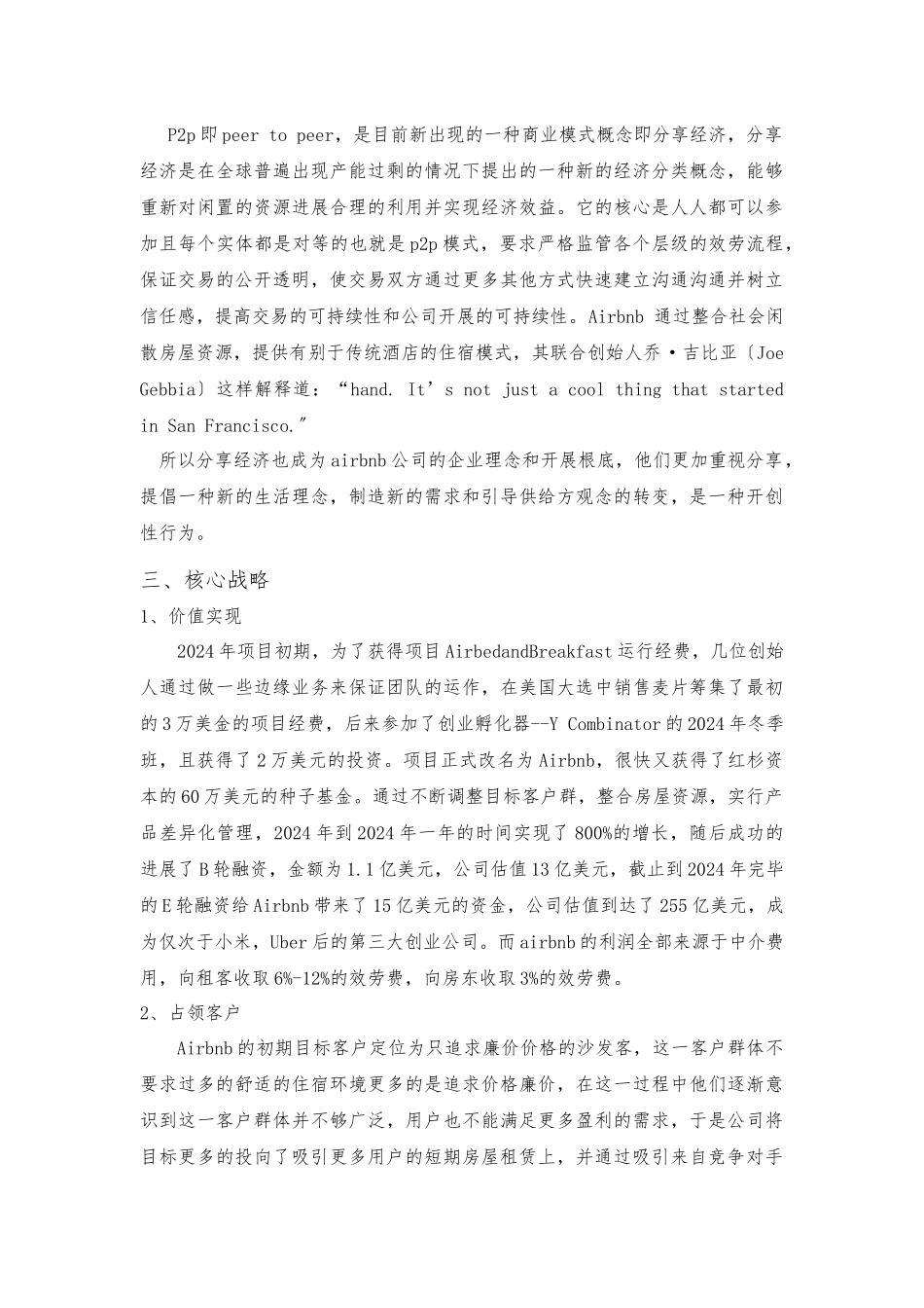 airbnb的商业模式分析报告_第2页
