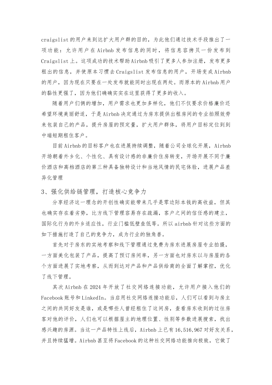 airbnb的商业模式分析报告_第3页