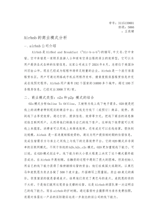 airbnb的商业模式分析报告