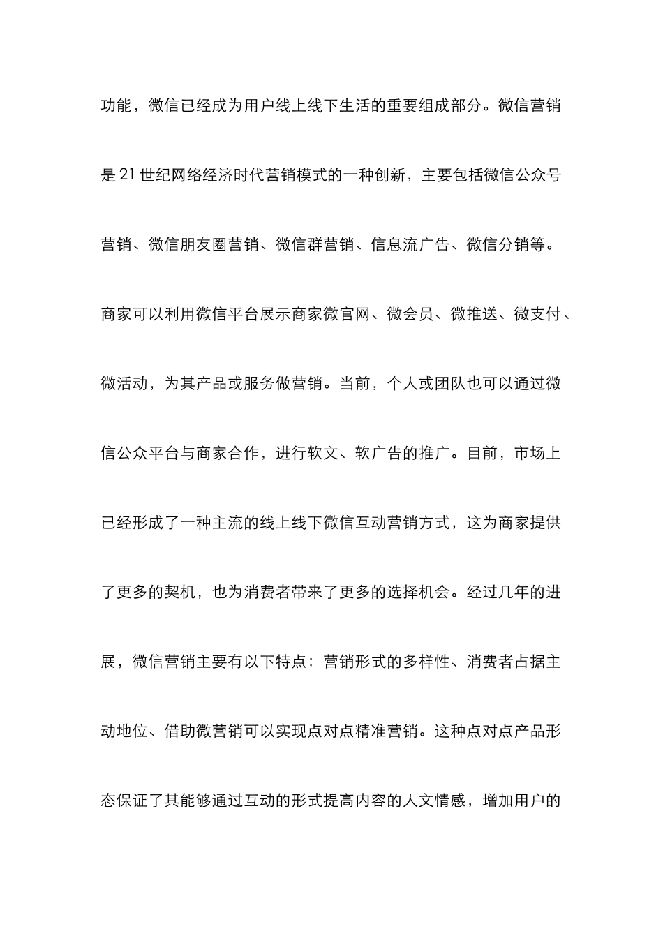 AISAS微信营销研究及策略_第2页