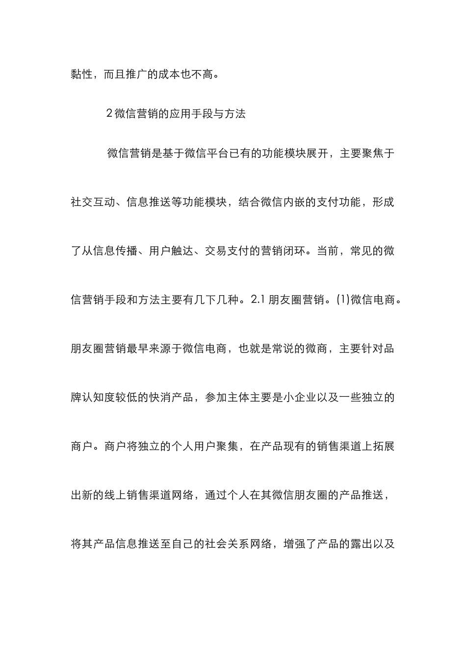 AISAS微信营销研究及策略_第3页