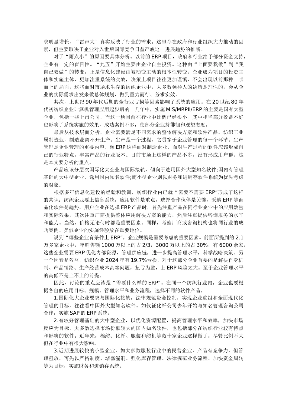 aip_0112_服装行业ERP与信息化探索_第2页