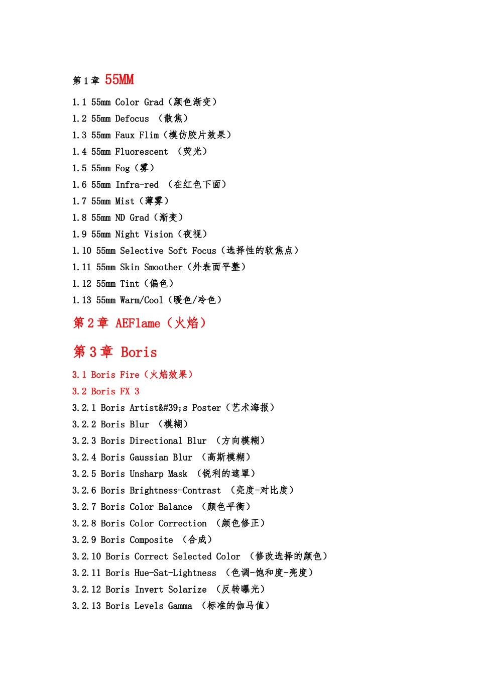 AE特效中英文对照_第1页