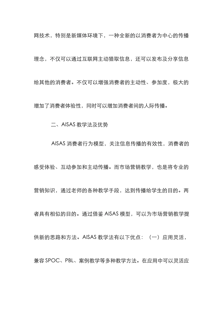 AISAS模型在市场营销教学的应用_第2页