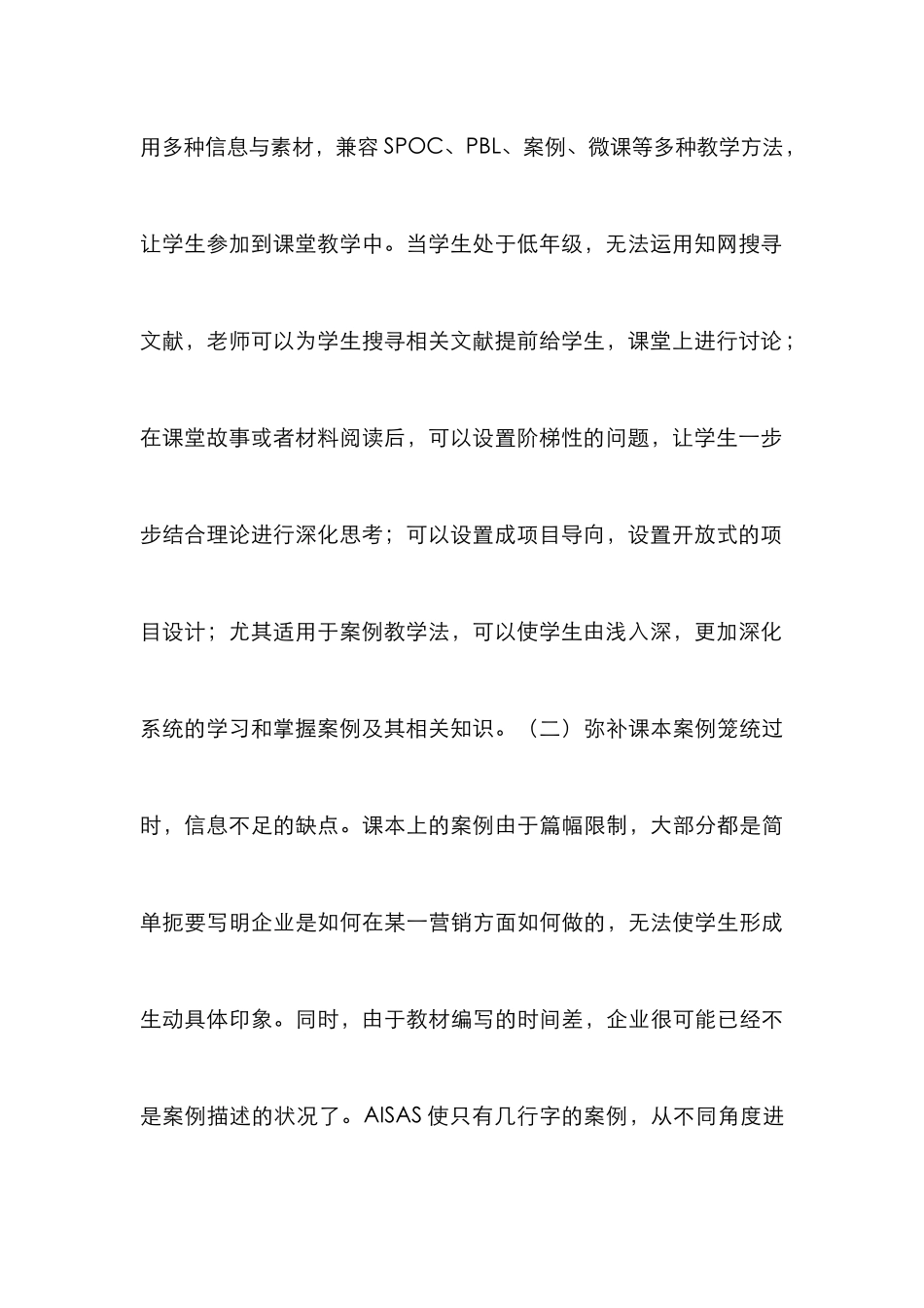 AISAS模型在市场营销教学的应用_第3页