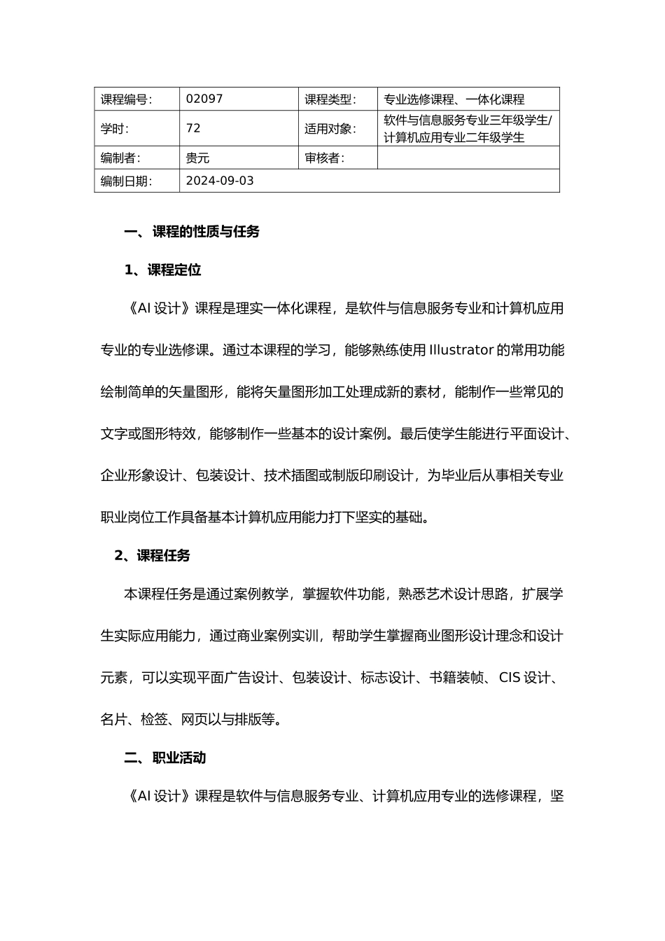 AI设计课程标准_第2页