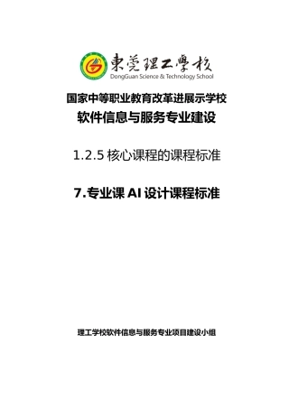 AI设计课程标准