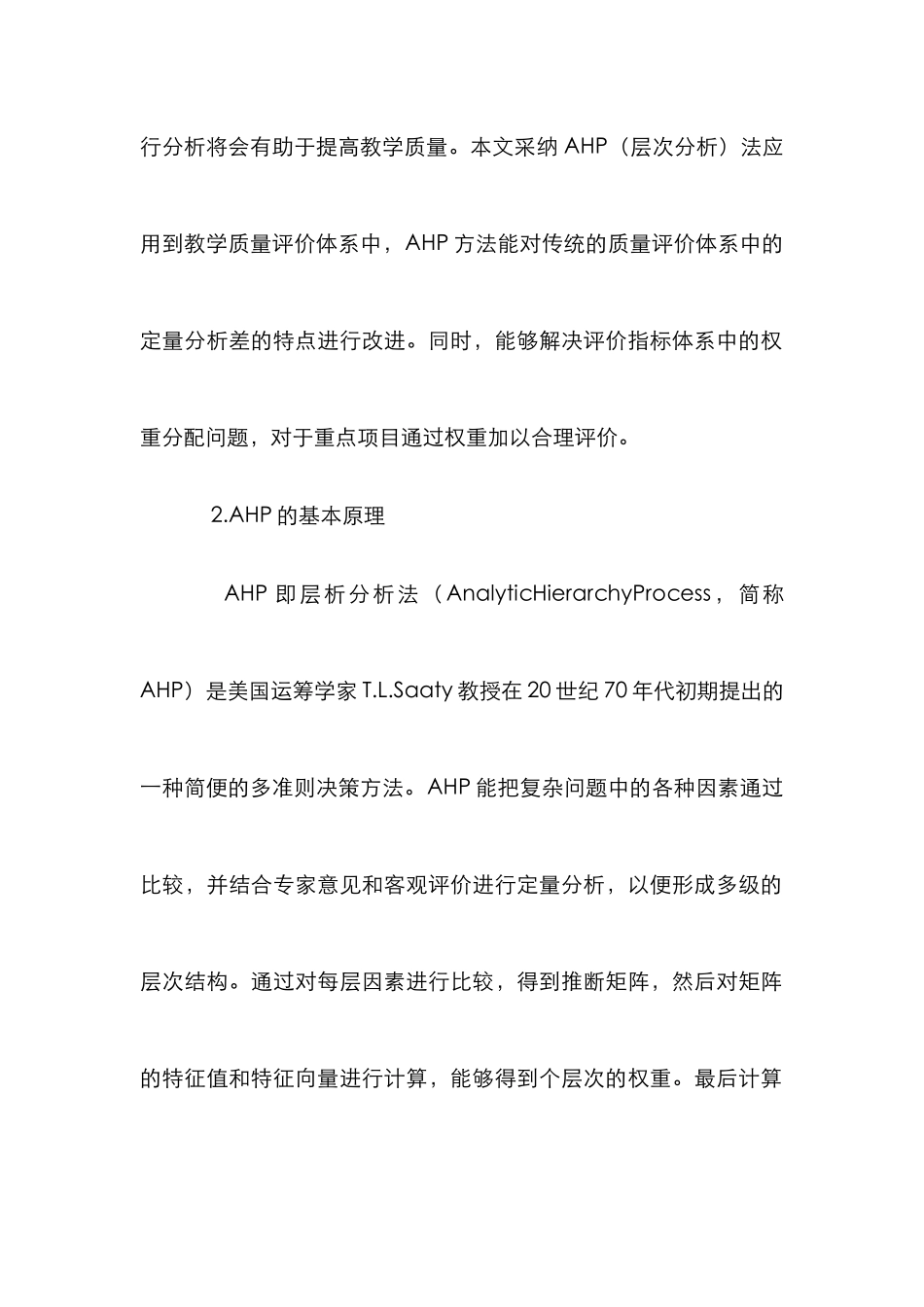 AHP教学质量评价研究_第2页