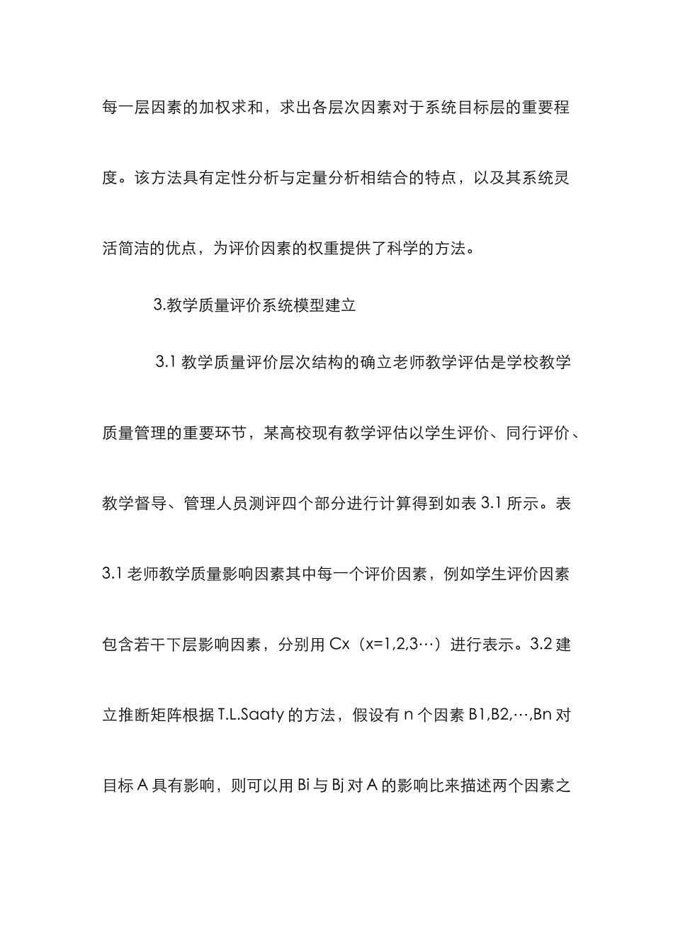 AHP教学质量评价研究_第3页