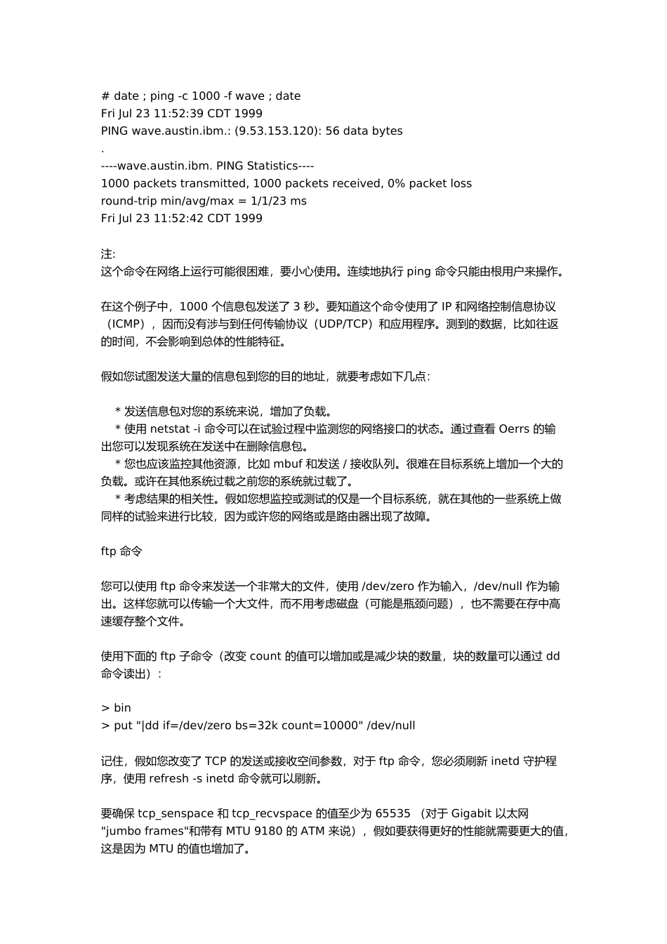 AIX网络性能分析报告_第2页