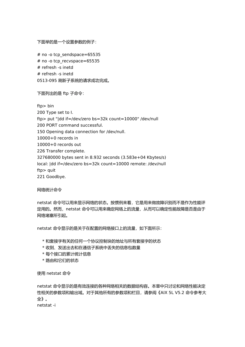 AIX网络性能分析报告_第3页