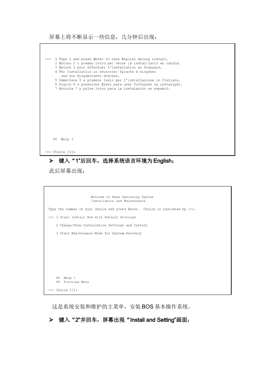 AIX操作系统安装_第2页