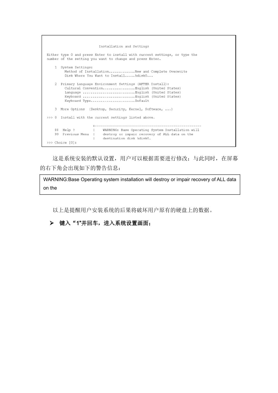 AIX操作系统安装_第3页