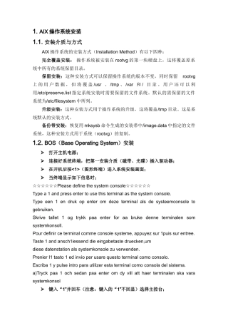 AIX操作系统安装