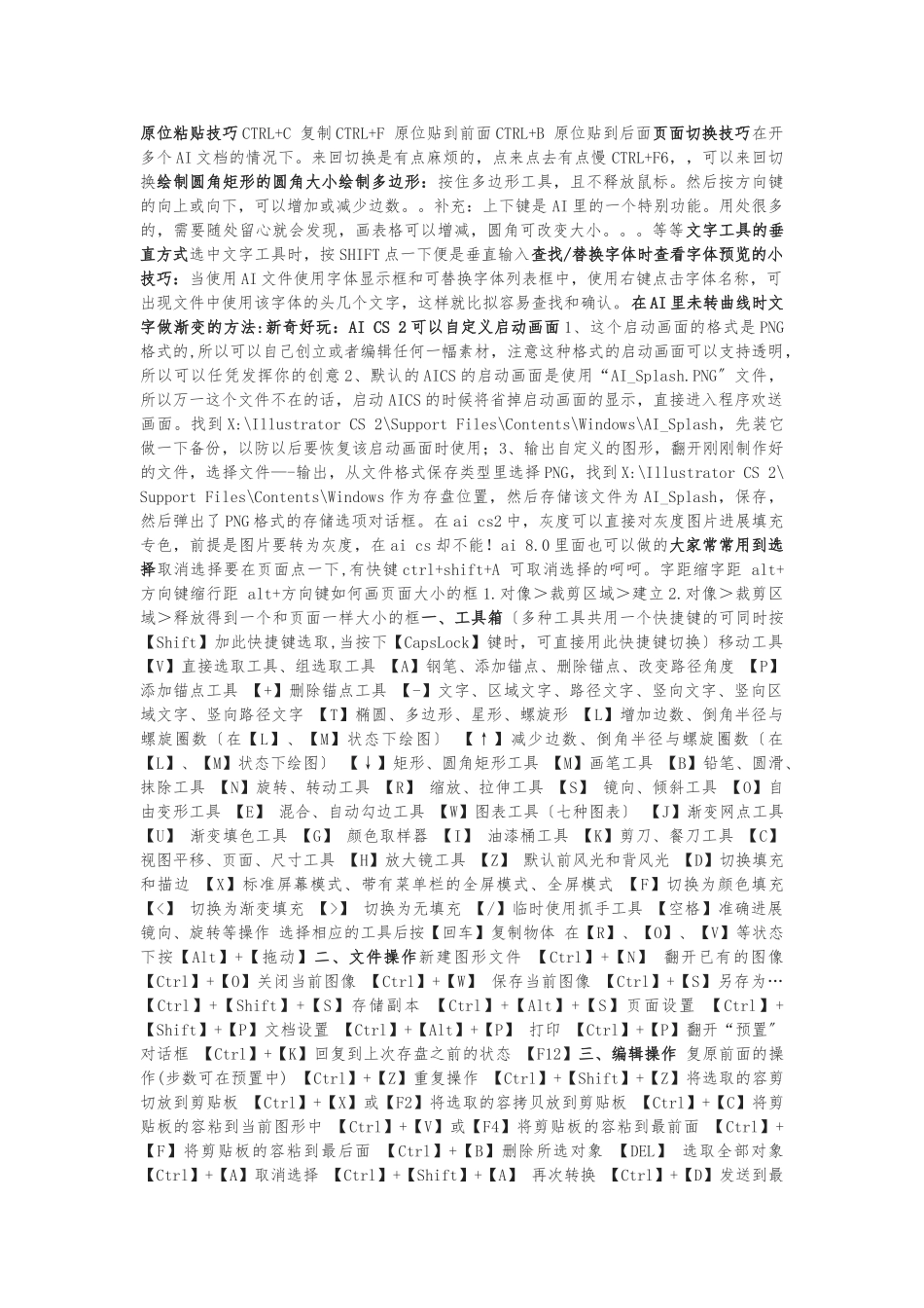 AI快捷键大全最新_第1页