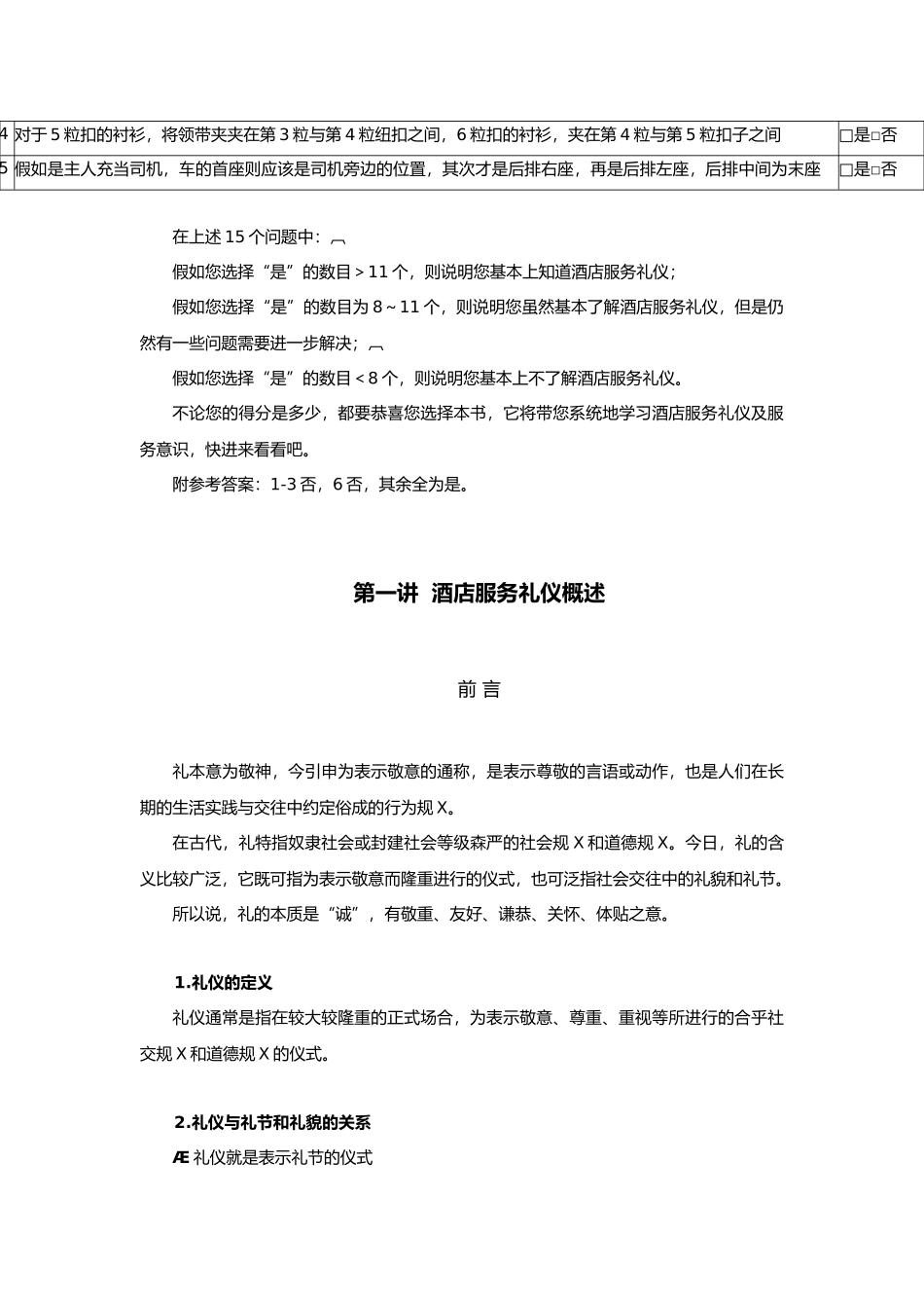 aky_1222_酒店服务礼仪及服务意识培训（doc42页）_第2页