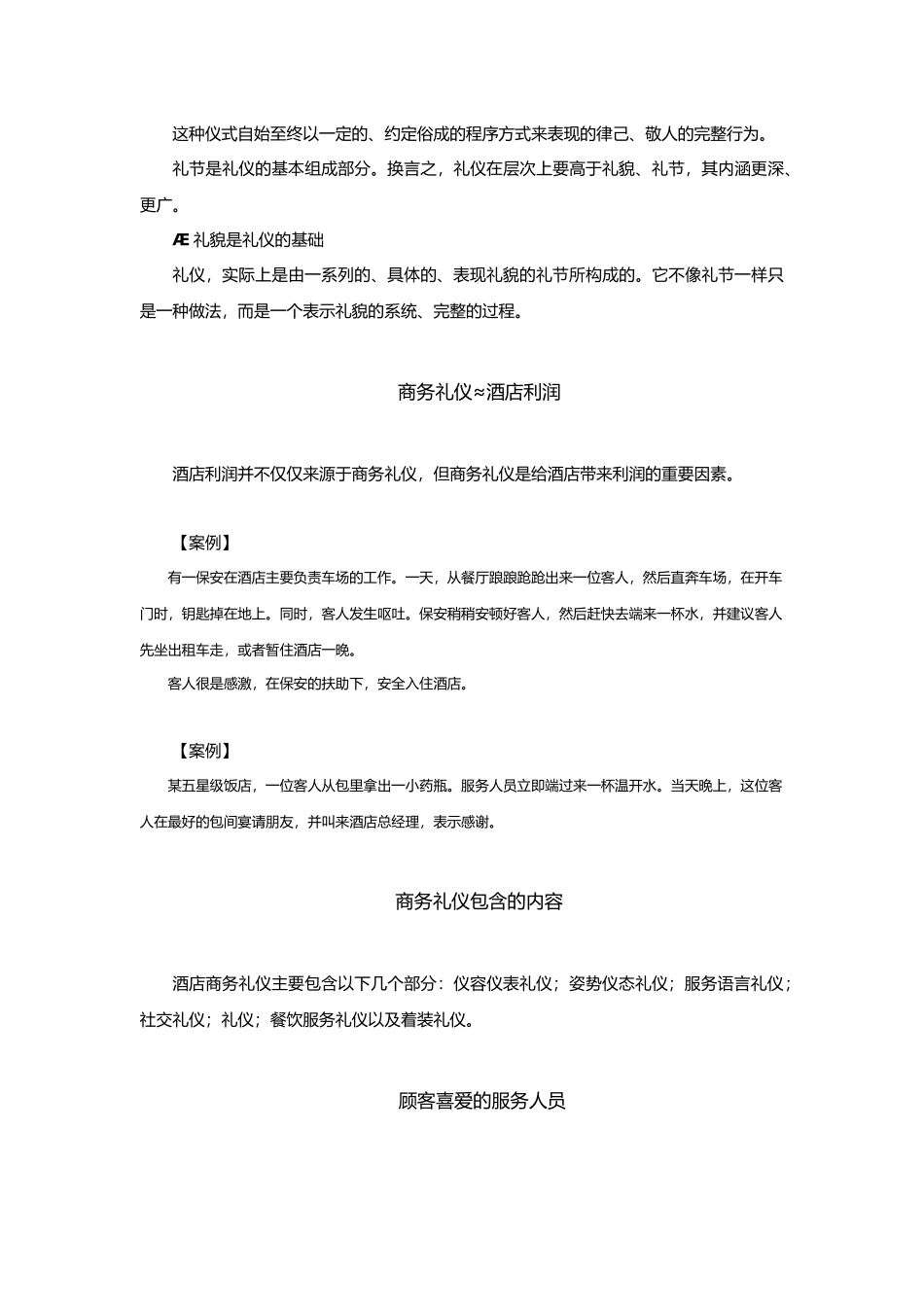 aky_1222_酒店服务礼仪及服务意识培训（doc42页）_第3页