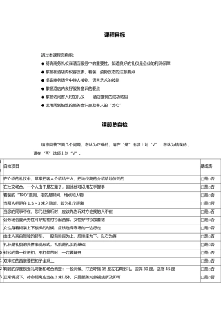 aky_1222_酒店服务礼仪及服务意识培训（doc42页）
