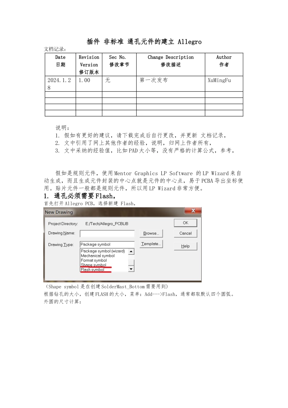 Allegro-插件-非标准-通孔元件的建立_第1页