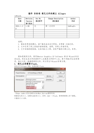 Allegro-插件-非标准-通孔元件的建立