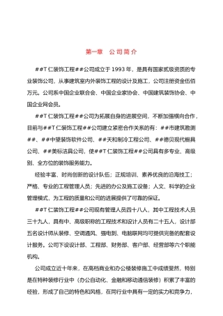 all_1117_移动公司综合楼室内装修工程投标书