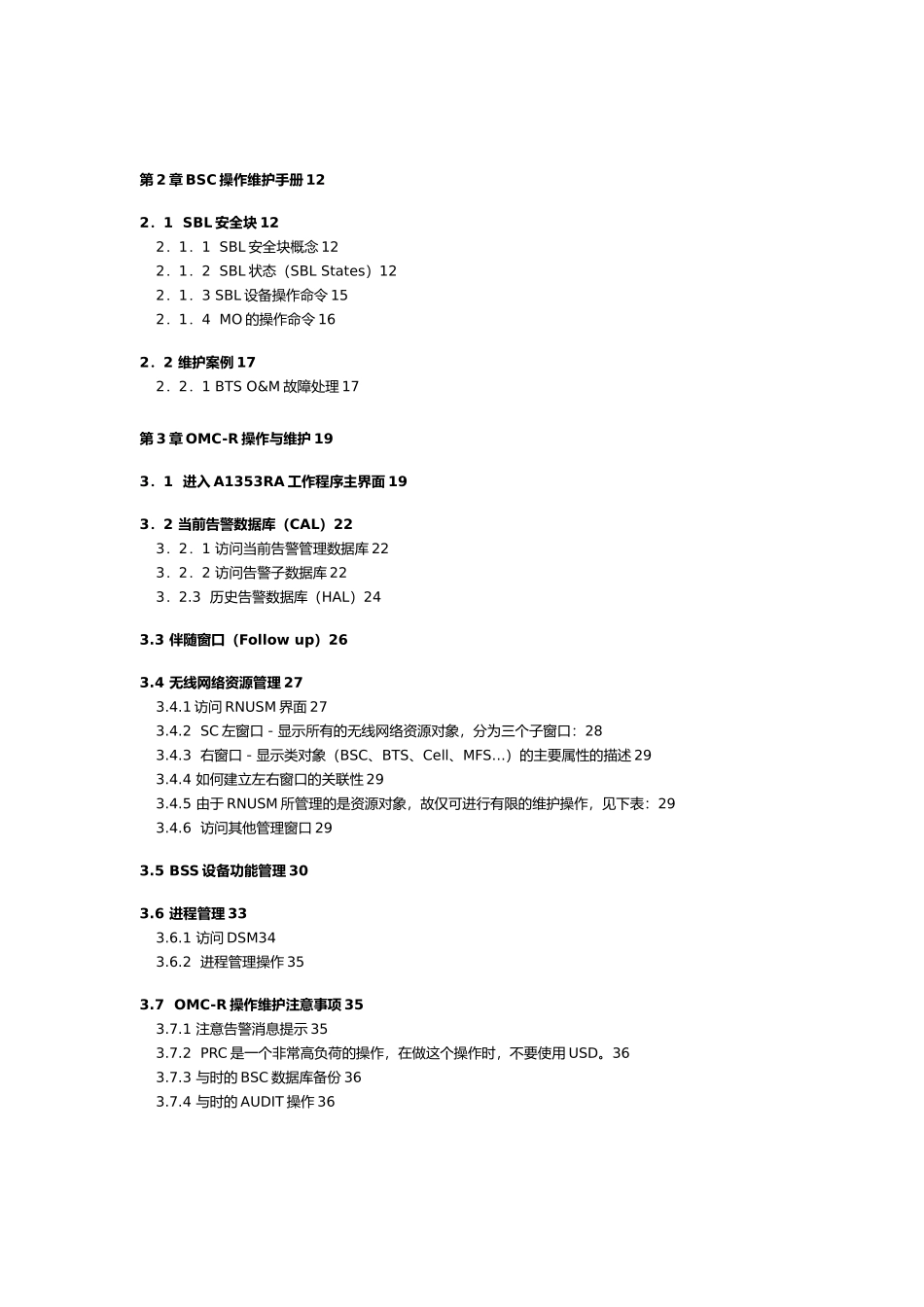 ALCATELBSC操作维护手册范本_第2页