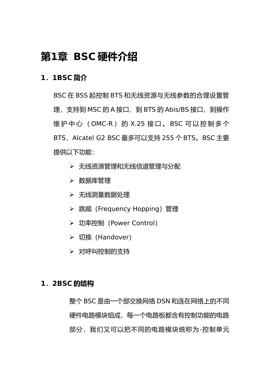 ALCATELBSC操作维护手册范本_第3页