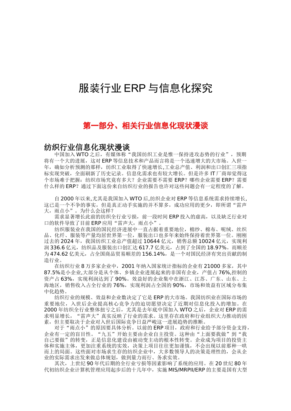 air_0112_服装行业ERP信息化解决方案_第1页