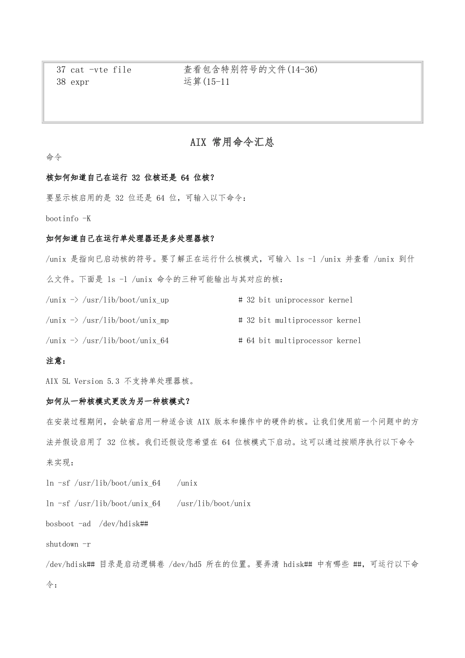 AIX常用命令集锦_第3页