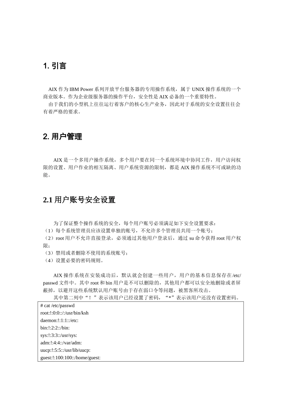 AIX操作系统安全配置手册范本_第2页