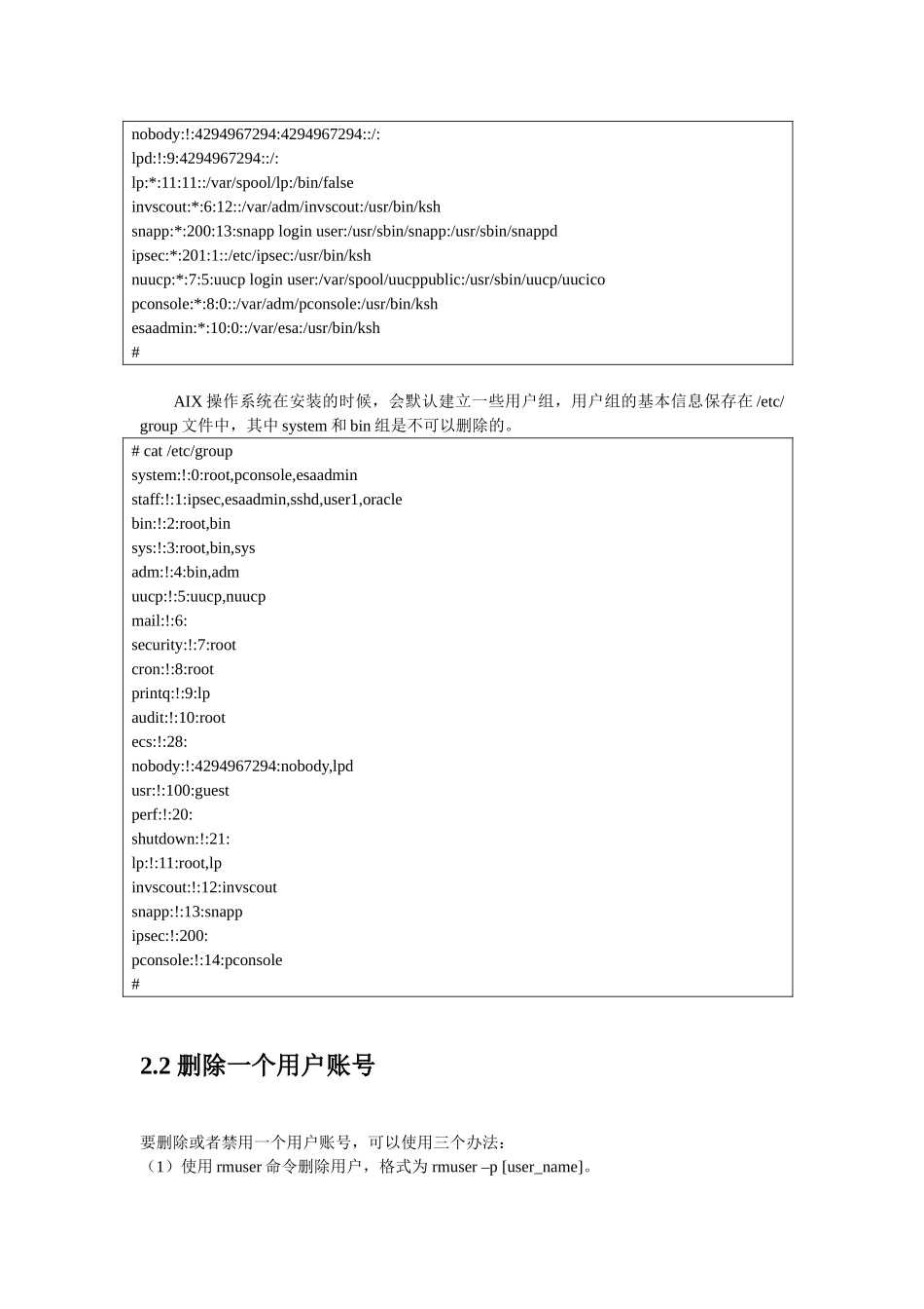 AIX操作系统安全配置手册范本_第3页