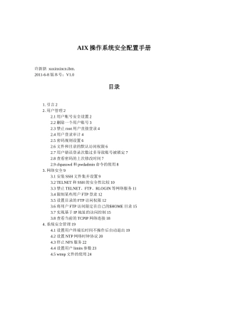 AIX操作系统安全配置手册范本