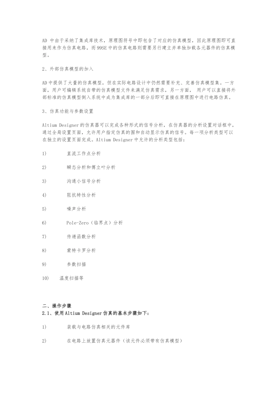 AltiumDesigner中的电路仿真设计_第2页