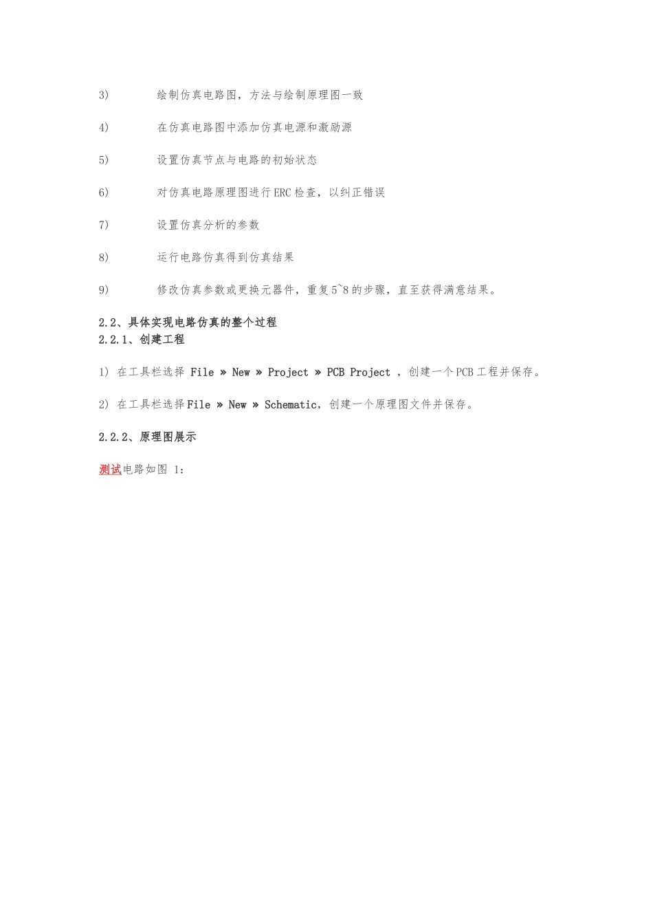 AltiumDesigner中的电路仿真设计_第3页