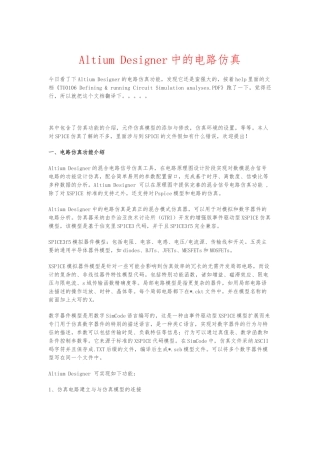 AltiumDesigner中的电路仿真设计