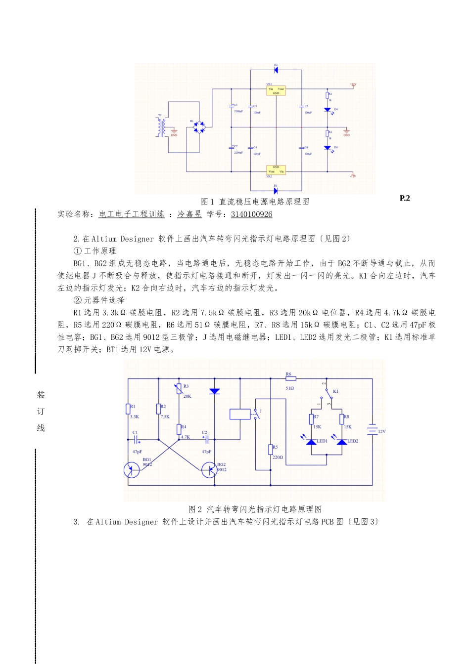 Altium-Designer-软件使用练习-实验报告_第2页