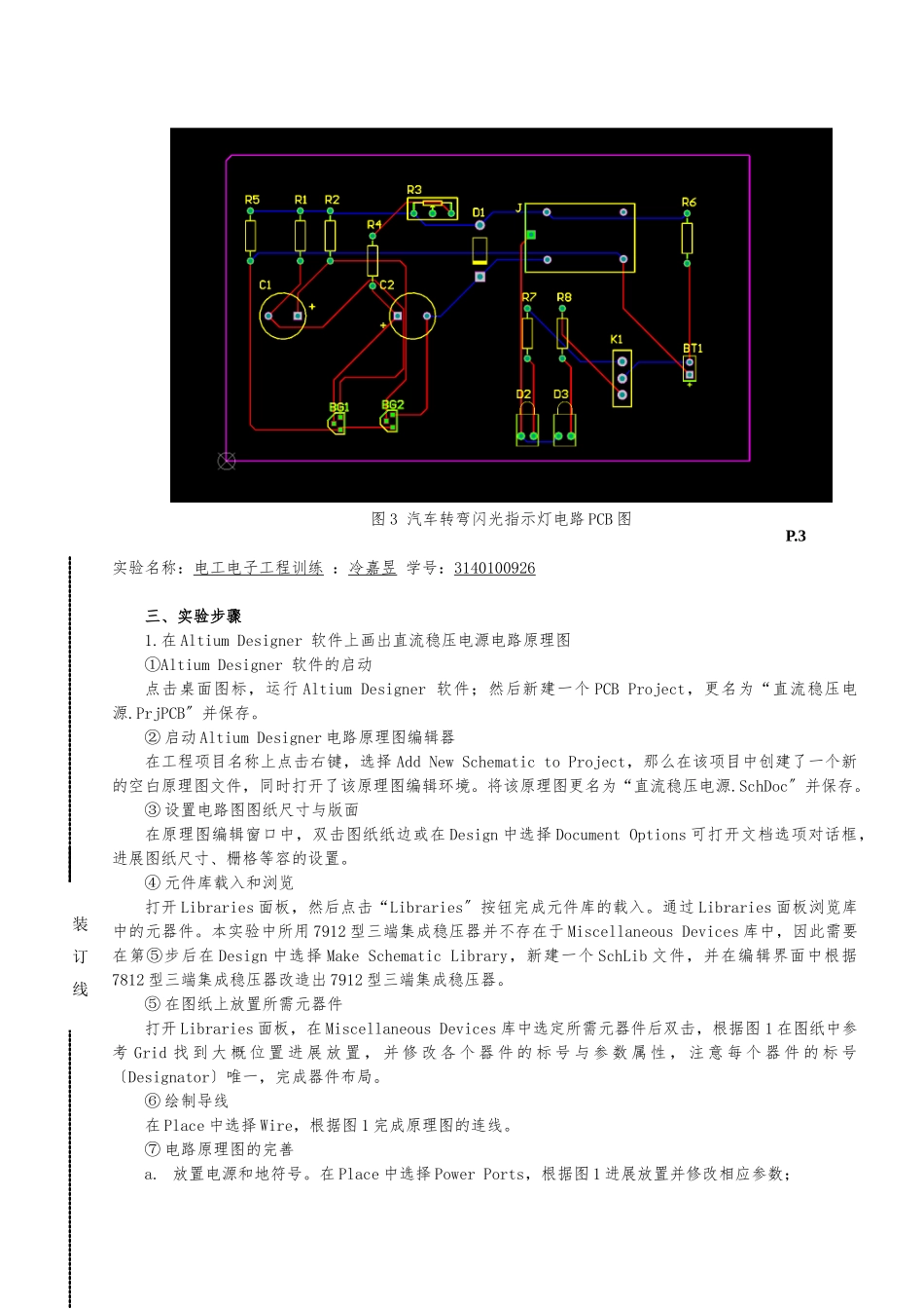 Altium-Designer-软件使用练习-实验报告_第3页